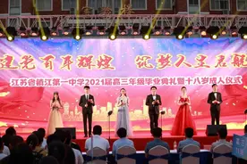 建党百年辉煌 筑梦人生启航 镇江一中举办高三学子毕业典礼暨十八岁成人仪式图片