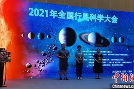 首届全国行星科学大会在苏州闭幕图片