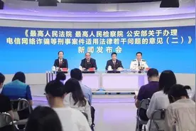 两高一部发布意见：严惩跨境电信网络诈骗 为电信网络诈骗提供帮助的上游犯罪公检法可以并案处理图片
