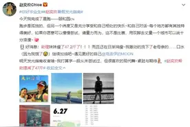 赵奕欢帮助理减了47斤 网友：小姐姐还缺助理吗？图片