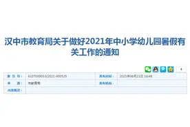 陕西多地公布中小学幼儿园暑假时间图片