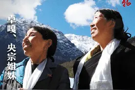 藏族姐妹几十年如一日放牧守边图片