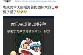 新版粤康码“谐音梗”刷屏了！今天你是什么狮子？图片