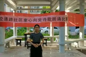 友好街道交通路社区开展童心向党诗歌朗诵会图片