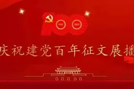 【庆祝建党百年征文展播】走过沧桑百年 你仍是风华正茂的“少年”图片