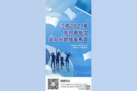 江西高考成绩明日揭晓 将公布各批次录取控制分数线图片