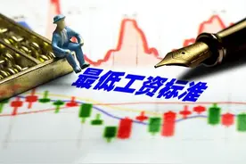 多地密集上调最低工资标准，对个人收入和劳动力市场有何影响？图片