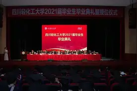 毕业季校长说 | 川轻化庹先国：愿少年仗剑闯天涯图片