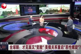 才见面又“变脸”  美俄关系重启“恶性螺旋”？  美俄军控谈判结果不会改变视频封面