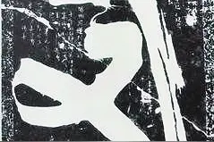 国学成语故事（2）只可意会难以言传的境界——玄之又玄图片