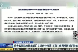 燕大教授称推翻相对论？项目公示遭“下架”  曾因反相对论被停课视频封面