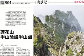 读景记丨莲花山 半山险峻半山幽图片