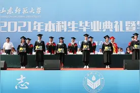 山东师范大学举行2021年本科生毕业典礼暨学位授予仪式图片