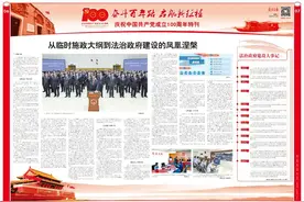 从临时施政大纲到法治政府建设的凤凰涅槃｜《法治日报》庆祝建党百年系列特刊③图片