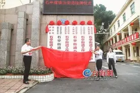 漳州市芗城区芝山、石亭两个街道正式挂牌图片