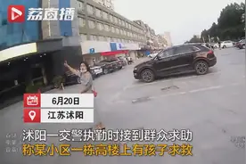 6岁女孩站窗口呼救，民警立马冲上楼！接下来的一幕暖心了图片
