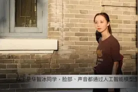 清华学子“华智冰”，能否秒杀众校友？图片
