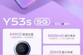 全新千元5G手机vivo Y53s热销 大电池大存储够好看图片