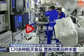 航天员“太空吃播”来了！汤洪波镜头前啃苹果，空间站还配备微波炉视频封面