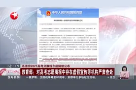 各省份2021高考分数线今起陆续公布视频封面