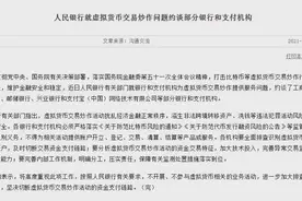央行重拳出击虚拟货币，堵住金融传销化的“偏门”|新京报专栏图片