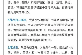 本周山西省部分地区或现臭氧中度污染风险图片