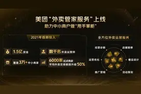 美团再推“外卖管家服务”，首期将投入1.5亿专项补贴图片