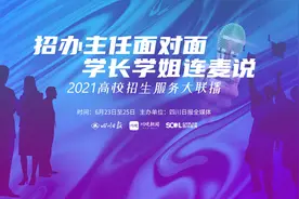 招生服务联播② | 西南民族大学招生科科长：志愿填报适当拉开专业层次，兼顾冷热门专业图片