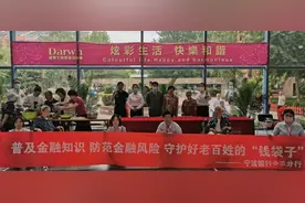 老百姓如何守住钱袋子？宁波银行北京分行开展系列主题宣传活动图片