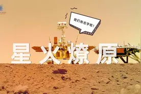 “火星CP”正式官宣定名：星火燎原图片