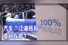 汽车整车板块强势拉升多股涨停，“江湖格局”变化在即?丨一大板块视频封面