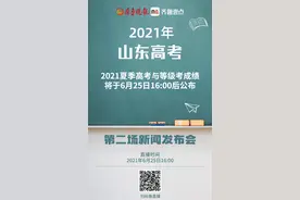 快讯！山东高考成绩6月25日下午四点后公布图片