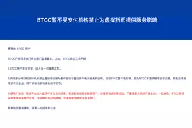 加密货币交易行业变阵：比特币中国全面退出相关业务，某头部交易所中层集体飞赴海外办公图片