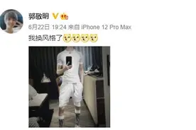 郭敬明晒近照身材壮实风格大变 网友直呼认不出图片