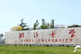 新增2个专业！2021年临沂大学计划招生12329人图片