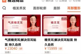 网红“精灵耳”风靡 专家：正常耳朵往畸形了整图片