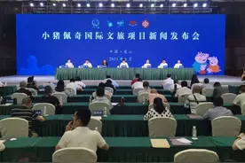 「1017丨身边」全国首个！小猪佩奇国际文旅项目落户四川眉山图片
