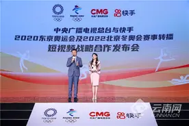 中央广播电视总台与快手达成奥运转播战略合作 强强联合打造观赛新体验图片