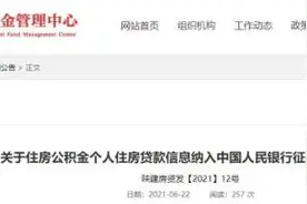 注意！这项信息将纳入征信图片