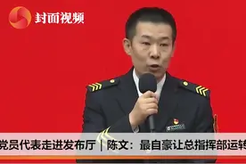 对话党员代表 | 北京地铁“最强大脑”总调度长陈文：最自豪让总指挥部运转高效顺畅视频封面