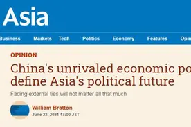 日媒：中国无与伦比的经济实力将决定亚洲的政治未来图片