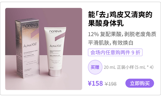 哪种身体乳对鸡皮肤有效