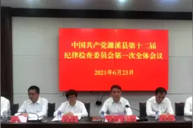 张利当选为濉溪县纪委书记 束衍彪、宋玉霞为县纪委副书记图片