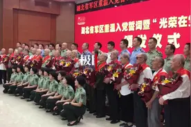 省军区举行“光荣在党50年”纪念章颁发仪式视频封面