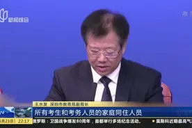 深圳：中考正常举行  考生核酸检测结果均为阴性视频封面