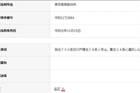 日本最高法院再次判定“夫妇必须同姓”符合宪法图片