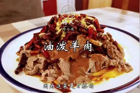油泼羊肉，老冯自己常吃的一道过瘾美食图片
