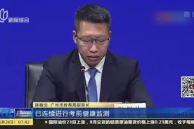 深圳：中考正常举行  考生核酸检测结果均为阴性视频封面