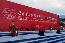 西电举行2021届学生毕业典礼暨学位授予仪式图片