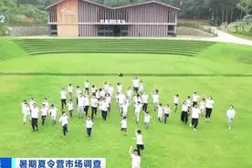 订单爆了！一个孩子，日均达1000元！今年“夏令营”，火了图片